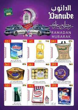 عروض الدانوب خميس مشيط الأسبوعية 30 مايو 2018 الموافق 14 رمضان 1439 عروض رمضان 6 9614253048
