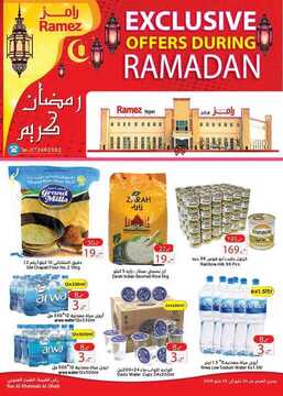 عروض اسواق رامز في الامارات المجلة الجديدة لنهاية الاسبوع 6 عروض اسواق رامز