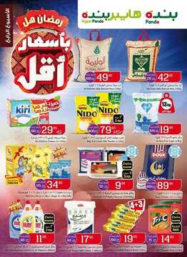 عروض بنده الأسبوعية 10 مايو 2018 الموافق 24 شعبان 1439 عروض رمضان 3 9736098698