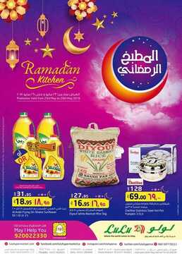 عروض لولو الرياض الأسبوعية 23 مايو 2018 الموافق 7 رمضان 1439 عروض رمضان 6 994907123
