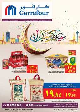 عروض كارفور الأسبوعية 7 حزيران 2018 الموافق 22 رمضان 1439 عروض العيد 7 1461861766