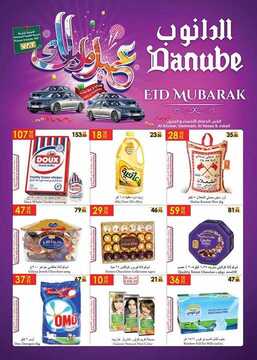 عروض الدانوب الدمام والخبر الاسبوعية 7 حزيران 2018 الموافق 22 رمضان 1439 عروض العيد 6 1503266990