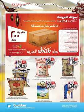 عروض المزرعة الغربية الأسبوعية 7 حزيران 2018 الموافق 22 رمضان 1439 عروض العيد 5 2068774909