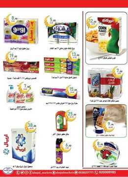 عروض العقيل الأسبوعية 20 حزيران 2018 الموافق 6 شوال 1439 8 2405863995