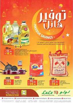 عروض لولو الرياض الأسبوعية 6 حزيران 2018 الموافق 21 رمضان 1439 عروض العيد 2 247807092