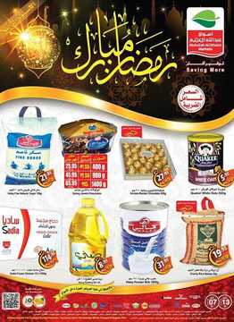 عروض العثيم اليوم 11 يونيو 2018 الموافق 26 رمضان 1439 عروض الاربع ايام 7 3437204961