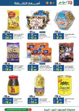 عروض لولو الرياض الأسبوعية 10 حزيران 2018 الموافق 25 رمضان 1439 عروض العيد 5 3832135591