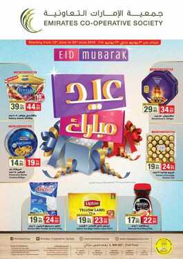 عروض جمعية الامارات التعاونية مجلة العروض الاسبوعية 2 جمعية الامارات