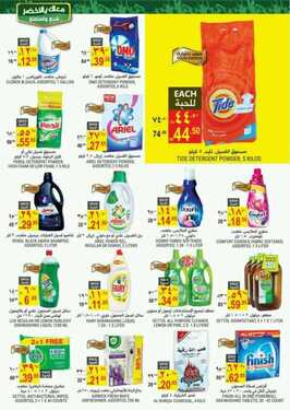 عروض التميمي الرياض الأسبوعية 14 حزيران 2018 الموافق 29 رمضان 1439 عروض العيد 5 5082950517