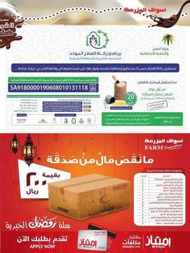 عروض المزرعة الرياض الأسبوعية 7 حزيران 2018 الموافق 22 رمضان 1439 عروض العيد 8 5609878832