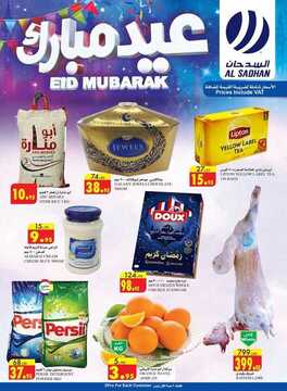 عروض السدحان الأسبوعية 7 حزيران 2018 الموافق 21 رمضان 1439 عروض العيد 6 5964967124
