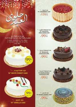 عروض التميمي الرياض الأسبوعية 14 حزيران 2018 الموافق 29 رمضان 1439 عروض العيد 7 6055229618