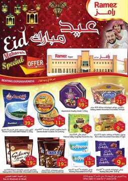 عروض اسواق رامز في الامارات عروض عيد الفطر 2 اسواق رامز
