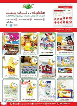 عروض العقيل الأسبوعية 20 حزيران 2018 الموافق 6 شوال 1439 9 6665238533