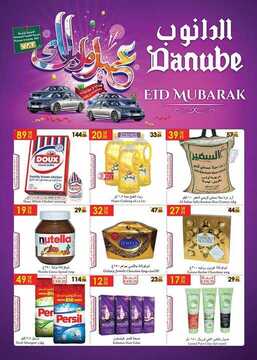عروض الدانوب الاحساء الأسبوعية 13 حزيران 2018 الموافق 28 رمضان 1439 عروض العيد 6 6682364577
