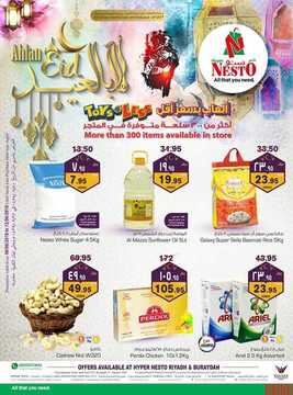 عروض نستو الرياض الأسبوعية 6 حزيران 2018 الموافق 21 رمضان 1439 عروض العيد 6 7644353294