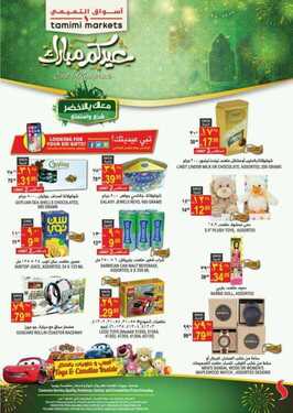 عروض التميمي الرياض الأسبوعية 14 حزيران 2018 الموافق 29 رمضان 1439 عروض العيد 6 7650871505