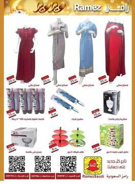 عروض رامز الرياض الأسبوعية 7 يونيو 2018 الموافق 22 رمضان 1439 عروض العيد 8 8503581355