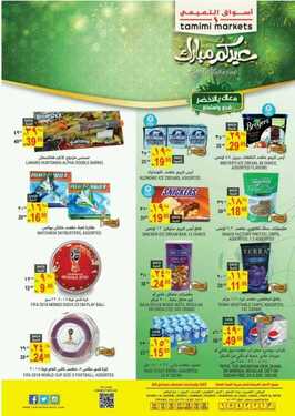 عروض التميمي الرياض الأسبوعية 14 حزيران 2018 الموافق 29 رمضان 1439 عروض العيد 6 8967852699