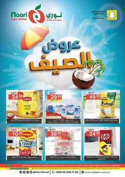 عروض نوري الأسبوعية 28 يونيو 2018 الموافق 14 شوال 1439 6 932810120