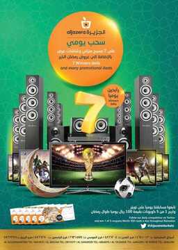 عروض أسواق الجزيرة الأسبوعية 7 حزيران 2018 الموافق 22 رمضان 1439 عروض العيد 6 9369736826