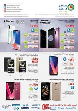 عروض ساكو الأسبوعية 12 يوليو 2018 الموافق 28 شوال 1439 6 1243403484