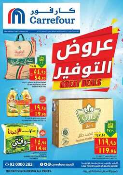 عروض كارفور السعودية الأسبوعية 1 اغسطس 2018 الموافق 19 ذو القعدة 1439 7 2251486661