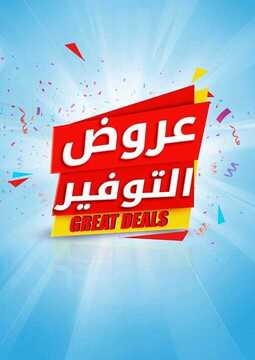 عروض كارفور السعودية الأسبوعية 1 اغسطس 2018 الموافق 19 ذو القعدة 1439 6 2393851769