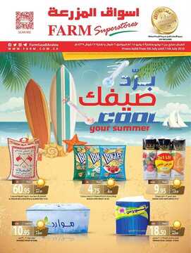 عروض المزرعة الرياض الاسبوعية 5 يوليو 2018 الموافق 21 شوال 1439 5 2744152182