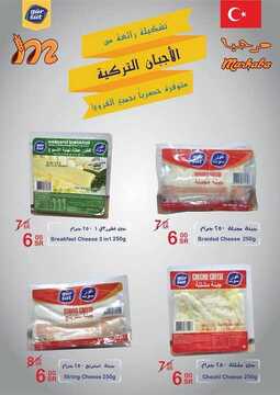 عروض مرحبا الاسبوعية 5 يوليو 2018 الموافق 21 شوال 1439 6 2961575193