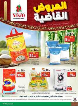 عروض نستو الرياض الأسبوعية 25 يوليو 2018 الموافق 12 ذو العقدة 1439 6 3740503783
