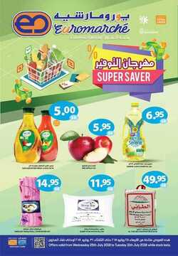 عروض يورومارشيه الأسبوعية 25 يوليو 2018 الموافق 12 ذو العقدة 1439 2 3811693349