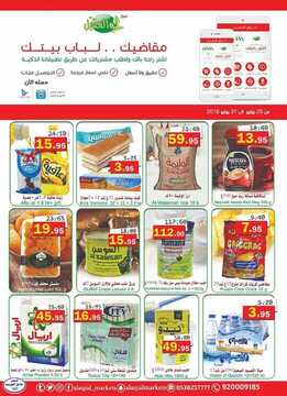عروض أسواق العقيل الأسبوعية 25 يوليو 2018 الموافق 12 ذو العقدة 1439 7 4326696139