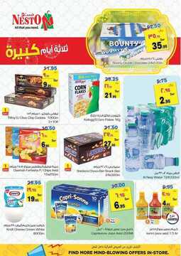 عروض نستو الرياض اليوم 29 يوليو 2018 الموافق 16 ذو القعدة 1439 عروض الثلاث ايام 9 4587611472