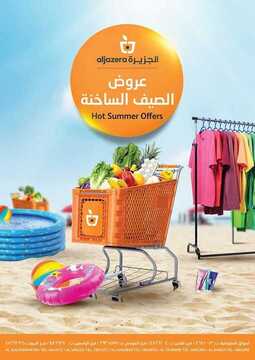 عروض أسواق الجزيرة الاسبوعية 19 يوليو 2018 الموافق 6 ذو العقدة 1439 2 4797641206