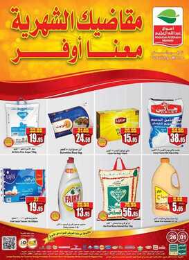 عروض العثيم الأسبوعية 26 يوليو 2018 الموافق 13 ذو العقدة 1439 6 4817783222