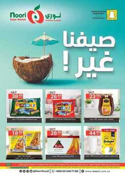 عروض نوري الاسبوعية 19 يوليو 2018 الموافق 6 ذو العقدة 1439 2 52856537