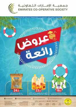 عروض جمعية الامارات التعاونية لهذا الاسبوع عروض جديدة لهذا الاسبوع 2 جمعية الامارات