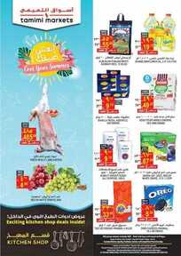 عروض التميمي الرياض الأسبوعية 26 يوليو 2018 الموافق 13 ذو العقدة 1439 8 5944893248