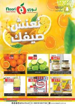 عروض نوري الأسبوعية 26 يوليو 2018 الموافق 13 ذو العقدة 1439 6 685291485