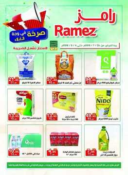 عروض رامز الرياض الاسبوعية 26 يوليو 2018 الموافق 13 ذو العقدة 1439 6 7430541696