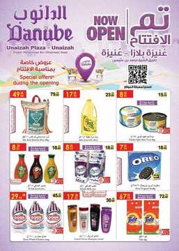 عروض الدانوب القصيم الأسبوعية 25 يوليو 2018 الموافق 12 ذو القعدة 1439 عروض الافتتاح 6 85125118