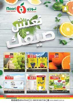عروض نوري الاسبوعية 5يوليو 2018 الموافق 21 شوال 1439 5 8674730914