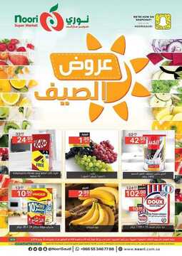 عروض نوري الأسبوعية 12 يوليو 2018 الموافق 28 شوال 1439 5 9972330024