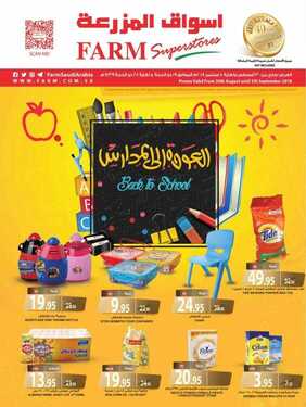 عروض المزرعة الرياض الأسبوعية 30 أغسطس 2018 الموافق 19 ذو الحجة 1439 6 1717352448
