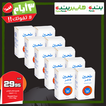 عروض بنده اليوم 16 أغسطس 2018 الموافق 4 ذو الحجة 1439 عروض الثلاث أيام 4 2013982627
