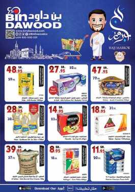 عروض بن داود عسير الأسبوعية 1 اغسطس 2018 الموافق 19 ذو القعدة 1439 2 205114404