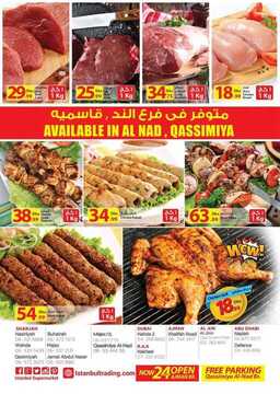 عروض سوبر ماركت اسطنبول في الامارات اقوى العروض 5 اسطنبول سوبر ماركت