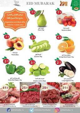 عروض مرحبا الأسبوعية 16 أغسطس 2018 الموافق 5 ذو الحجة 1439 أضحى مبارك 9 3302465053