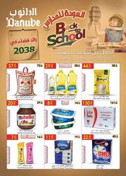 عروض الدانوب جدة الاسبوعية 8 اغسطس 2018 الموافق 26 ذو القعدة 1439 أضحى مبارك 2 36606932
